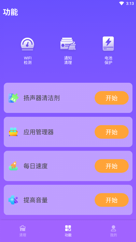 爱秀速清截图(3)