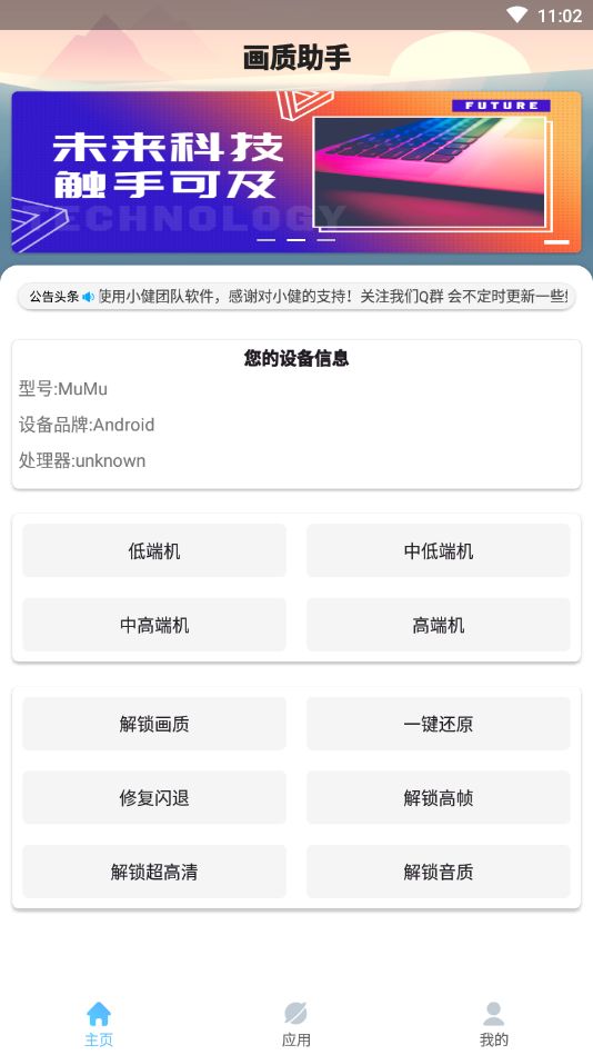 杰南画质助手截图(4)