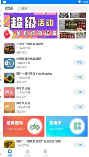 青衣软件库截图(4)