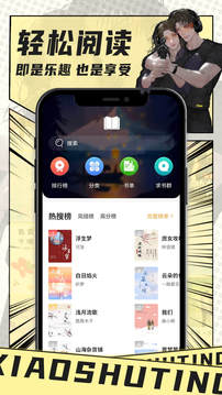 小书亭1.0.8完美净化版截图(2)