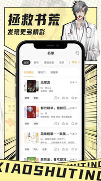 小书亭1.0.8完美净化版截图(4)