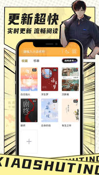 小书亭1.0.8完美净化版截图(5)