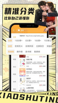 小书亭1.0.8完美净化版截图(3)