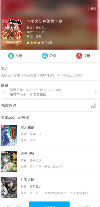 笔趣阁免费版截图(1)