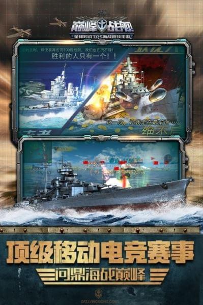 巅峰战舰无敌版截图(1)