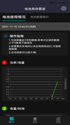 电池寿命管家截图(2)