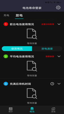 电池寿命管家截图(3)