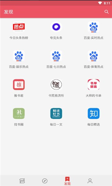 喵喵追书免费版截图(3)