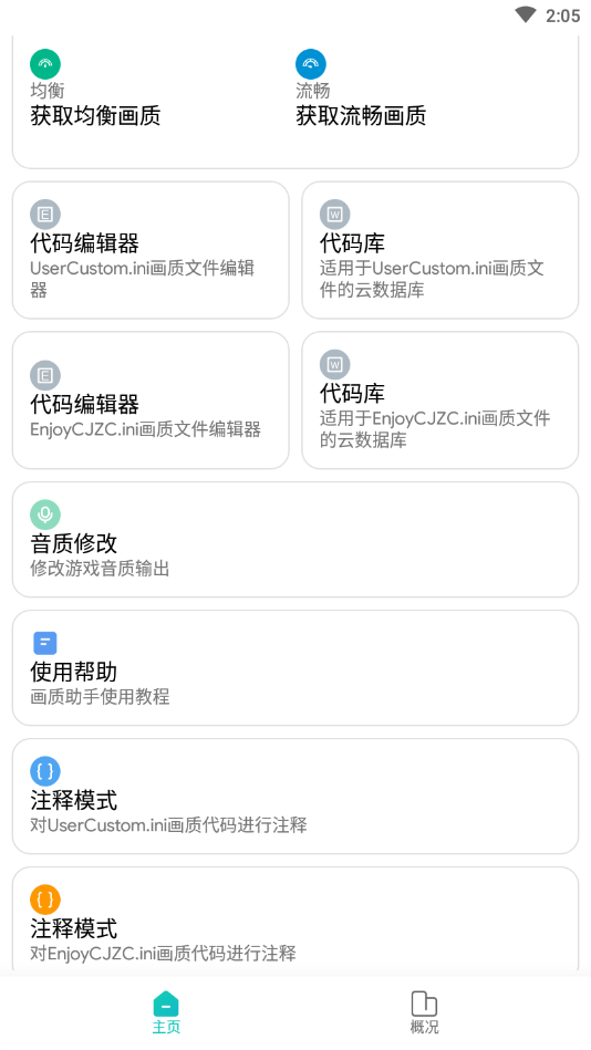 画质侠免ROOT锁定版截图(2)