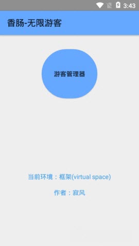 香肠无限游客免root版截图(4)