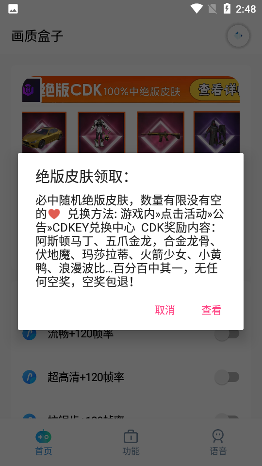 画质盒子免费版截图(4)