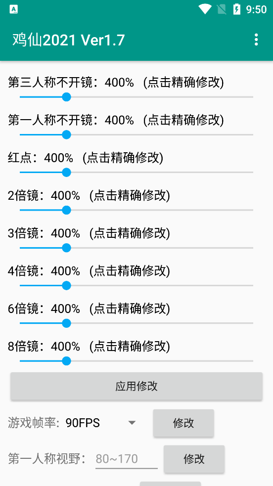 鸡仙超广角修改器2024版截图(1)