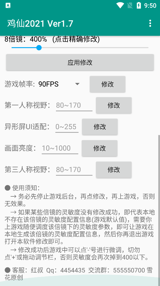 鸡仙超广角修改器2024版截图(4)