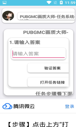 PUBGMC画质大师2.1稳定版截图(4)