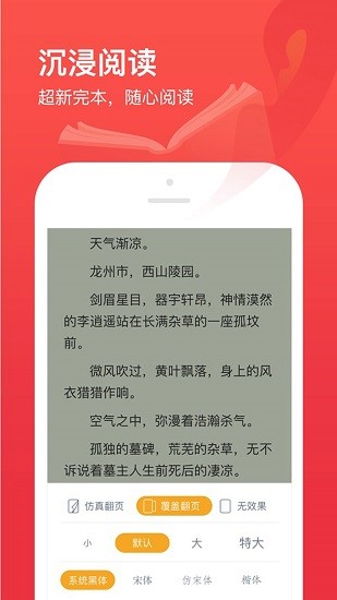 开始阅读截图(4)