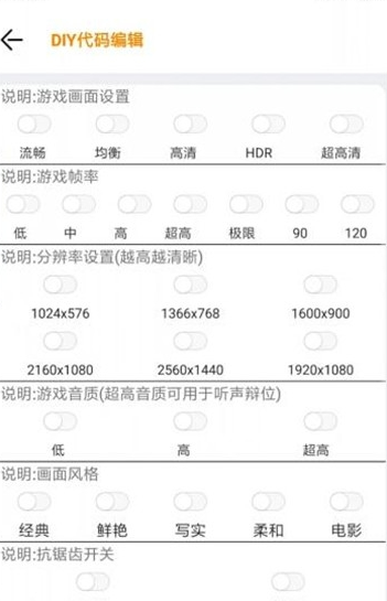 肤浅画质助手2.6版截图(1)