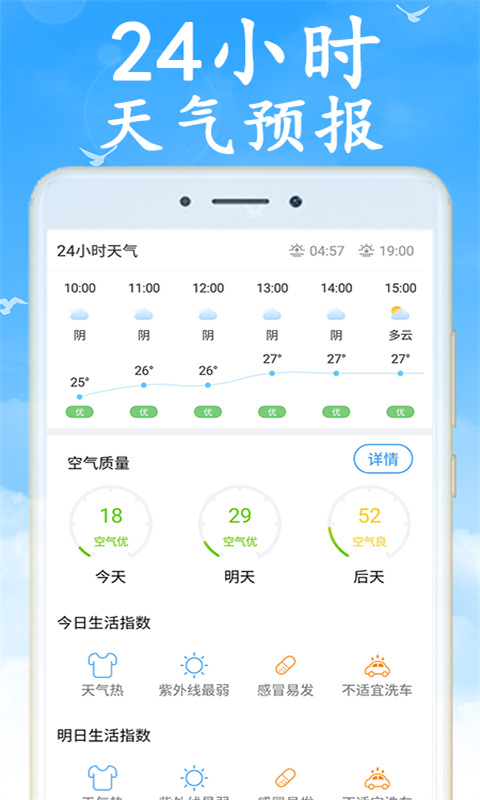 天气预报通截图(1)