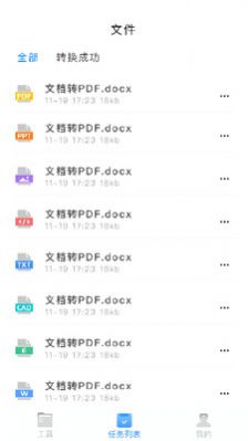 万能文件转换器截图(1)