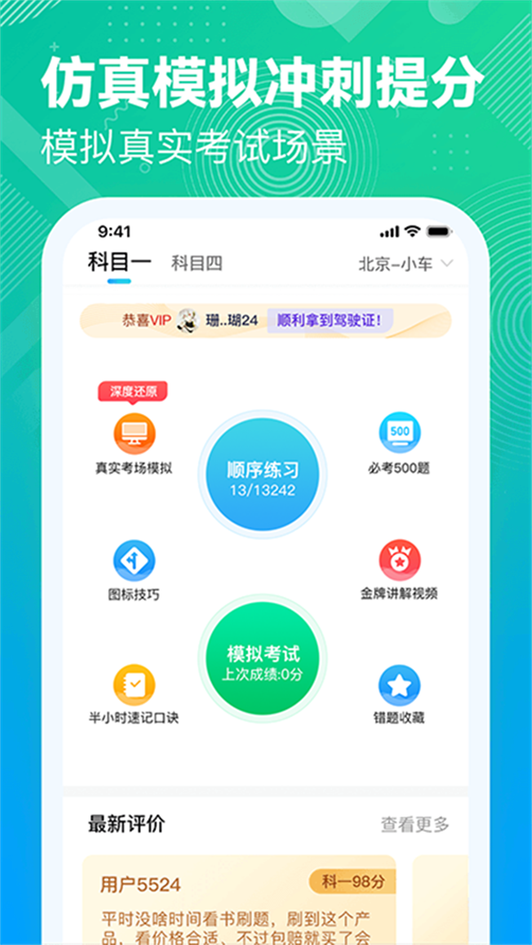 易答驾考截图(2)