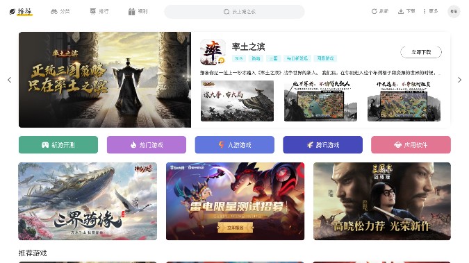 雷电游戏中心app截图(1)