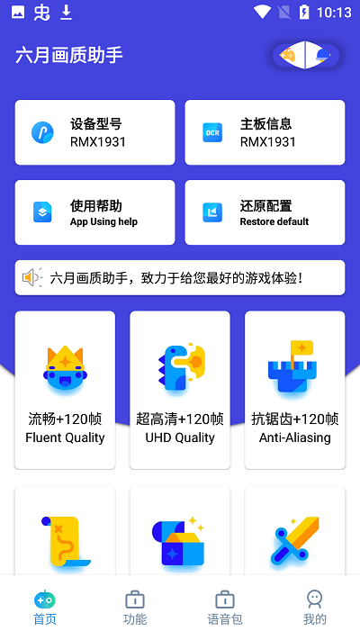 六月画质助手120帧安卓版截图(1)