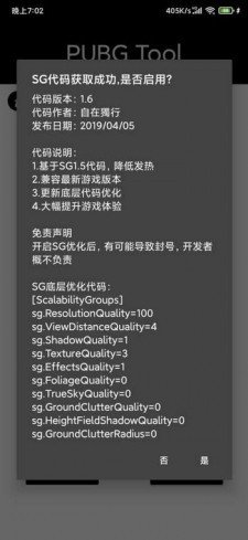 GFX工具箱无广告汉化版截图(4)