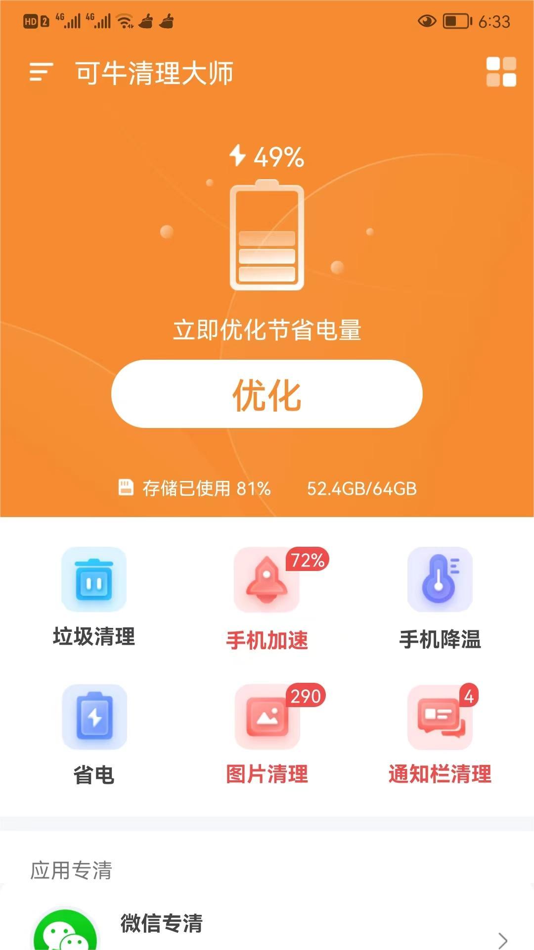 可牛清理大师截图(4)