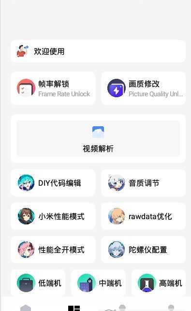 杰克画质怪兽1.8版截图(2)