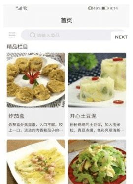 多多学做菜截图(4)