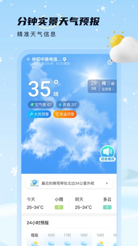 雪融天气截图(4)