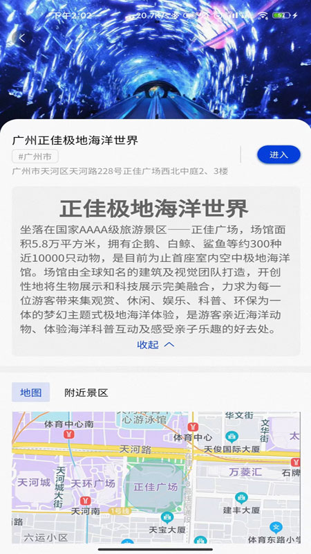 集优旅行截图(3)