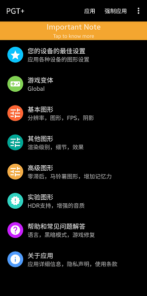 PGT+画质助手最新版截图(3)