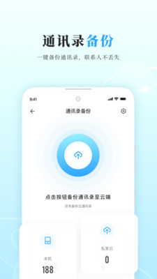 私家云截图(5)