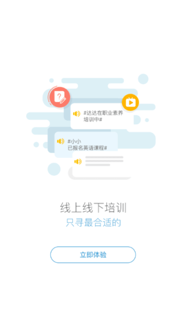 职技云学堂截图(3)