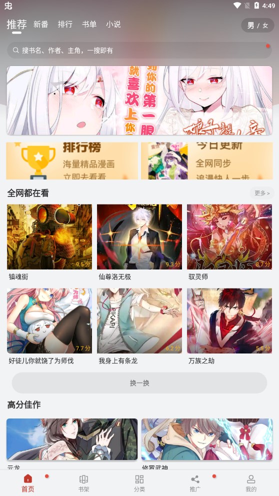 追漫大师免费版截图(2)