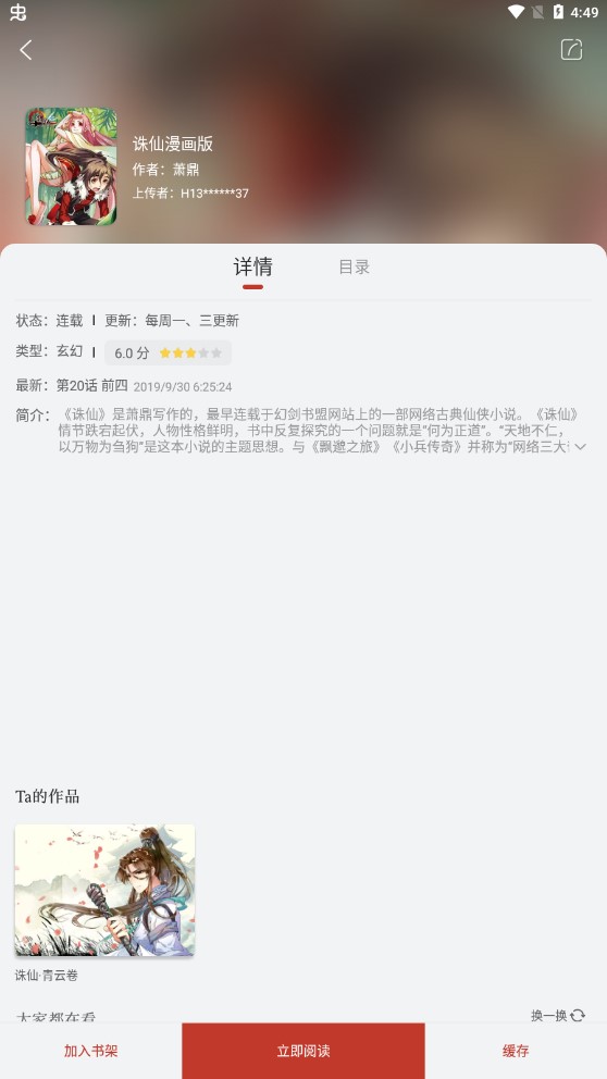 追漫大师免费版截图(4)