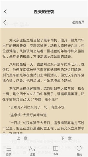 半卷小说截图(3)