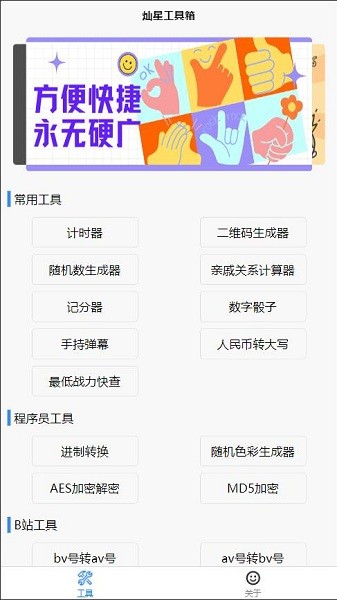 灿星工具箱截图(1)