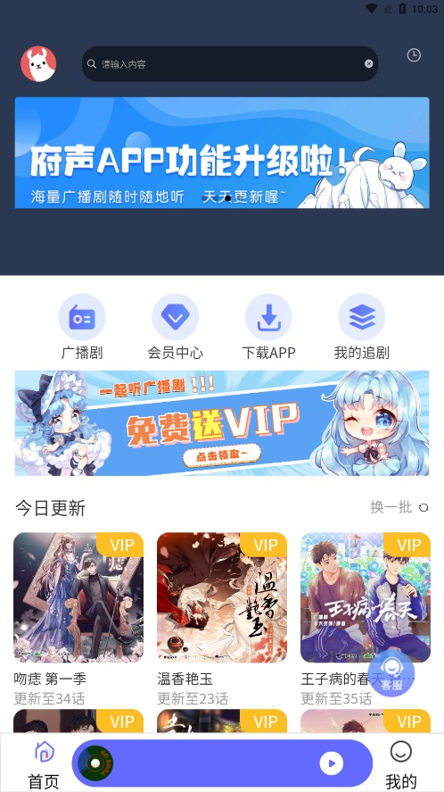 府声fm广播剧版截图(1)