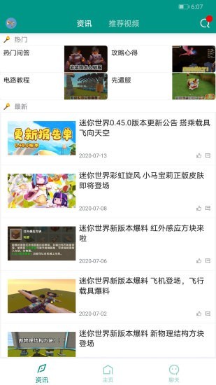 迷你助手盒子无限迷币版截图(2)