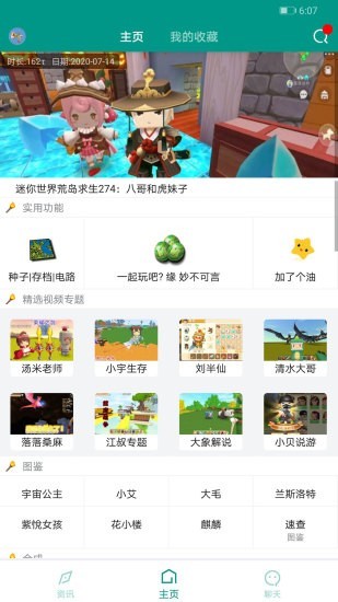 迷你助手盒子无限迷币版截图(4)