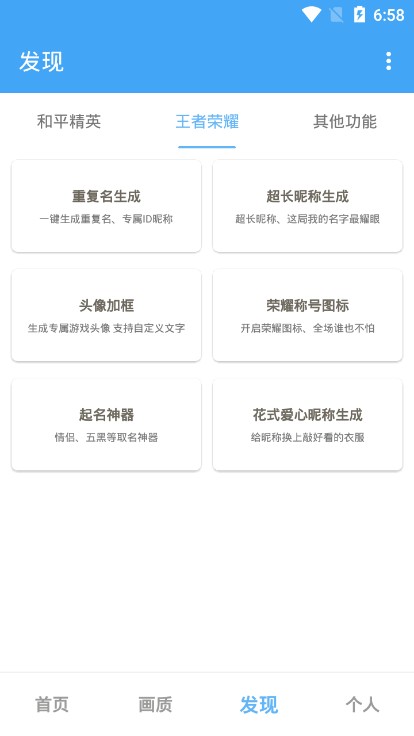 唯梦工具箱无任务版截图(4)