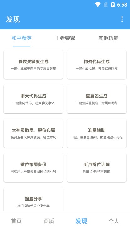 唯梦工具箱无任务版截图(2)