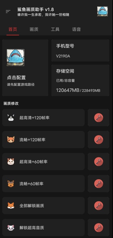 鲨鱼画质助手120帧版截图(4)