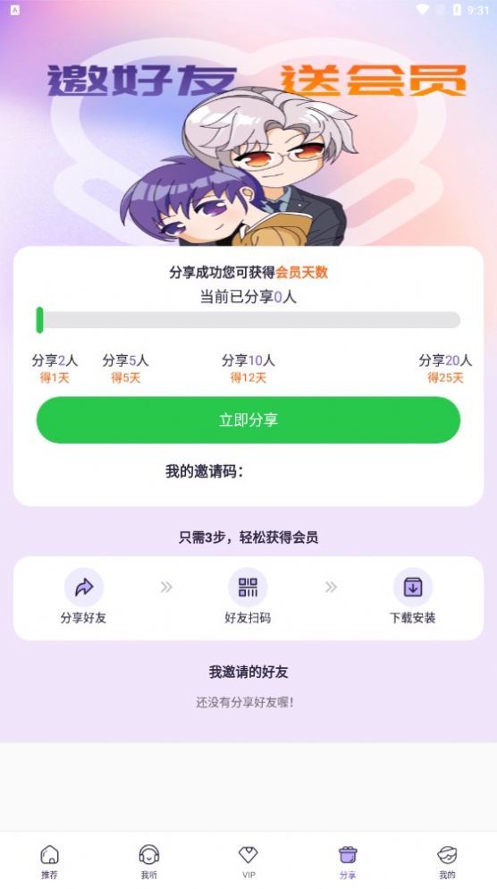 爱优fm免费版截图(2)