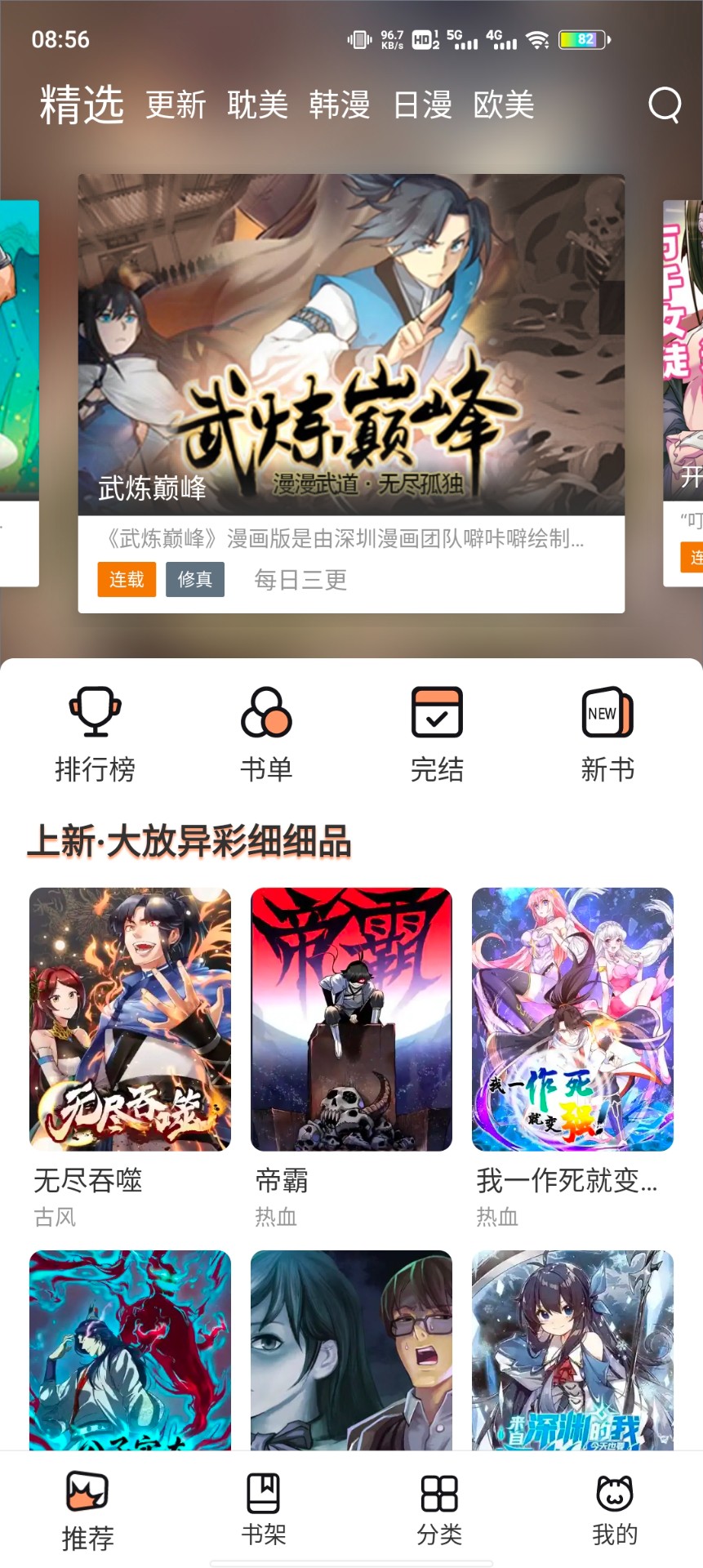 喵上漫画正版截图(3)