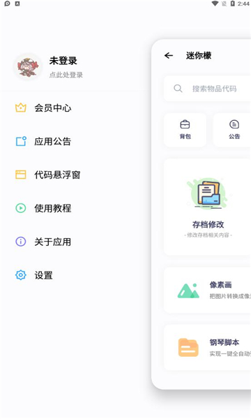 迷你檬截图(2)