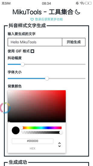 mikutools手机版截图(4)