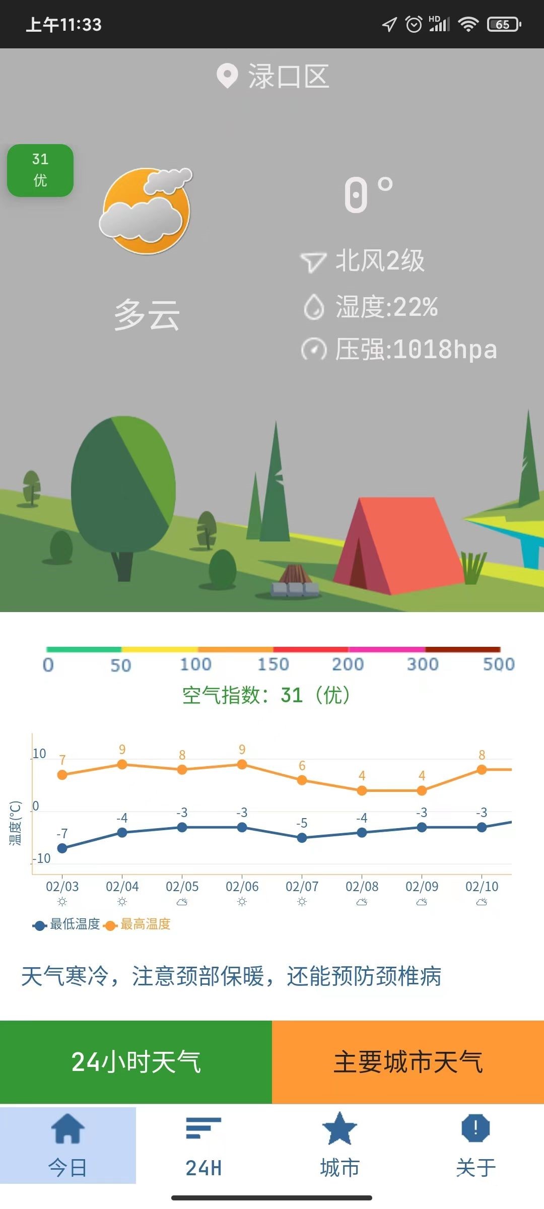 隆通天气截图(4)