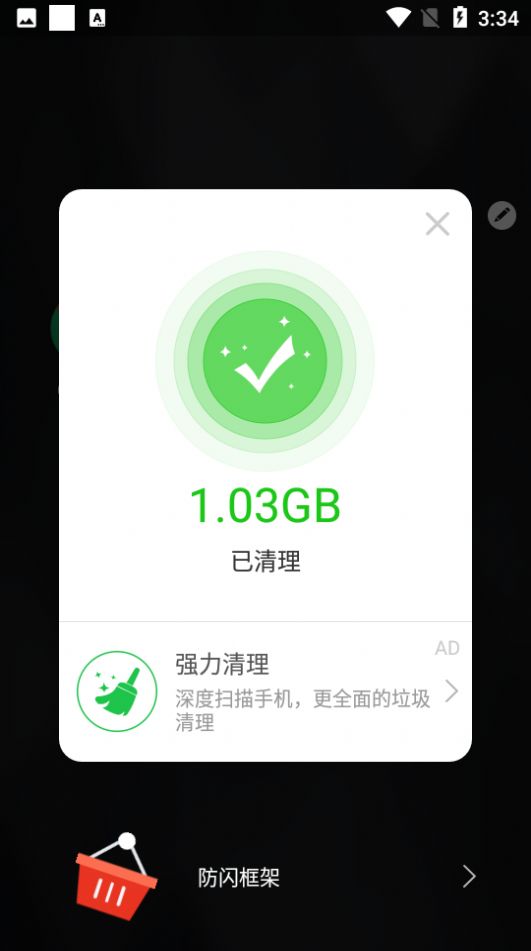 安逸防闪框架绵羊3.0版截图(4)